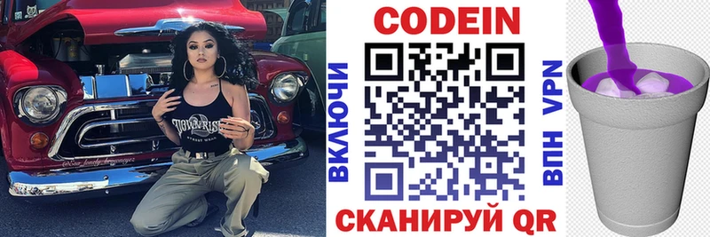 Codein Purple Drank  Канаш 